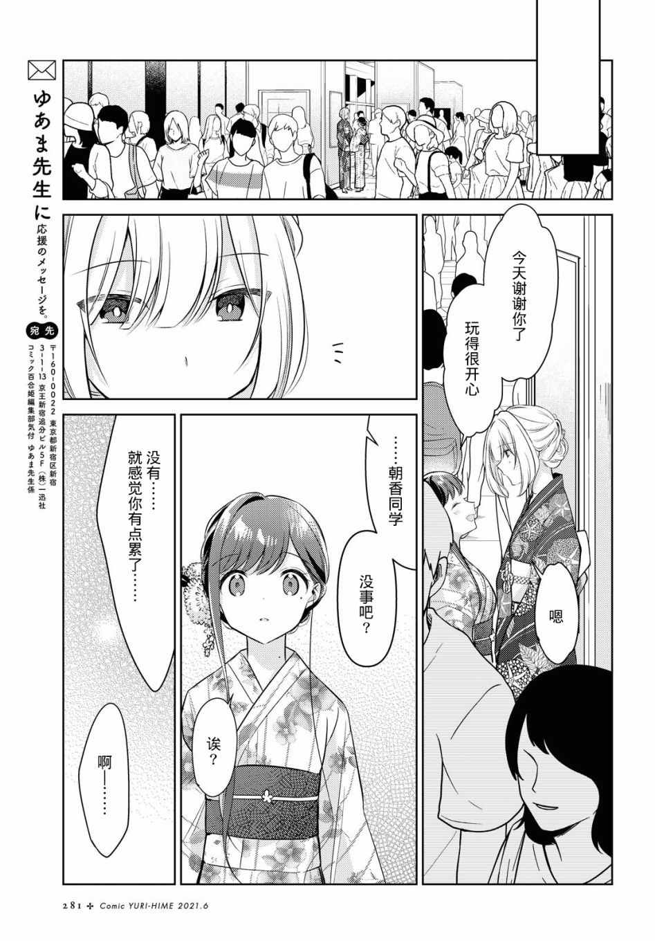 《与你编缀的泡沫》漫画最新章节第10话 闪耀免费下拉式在线观看章节第【29】张图片