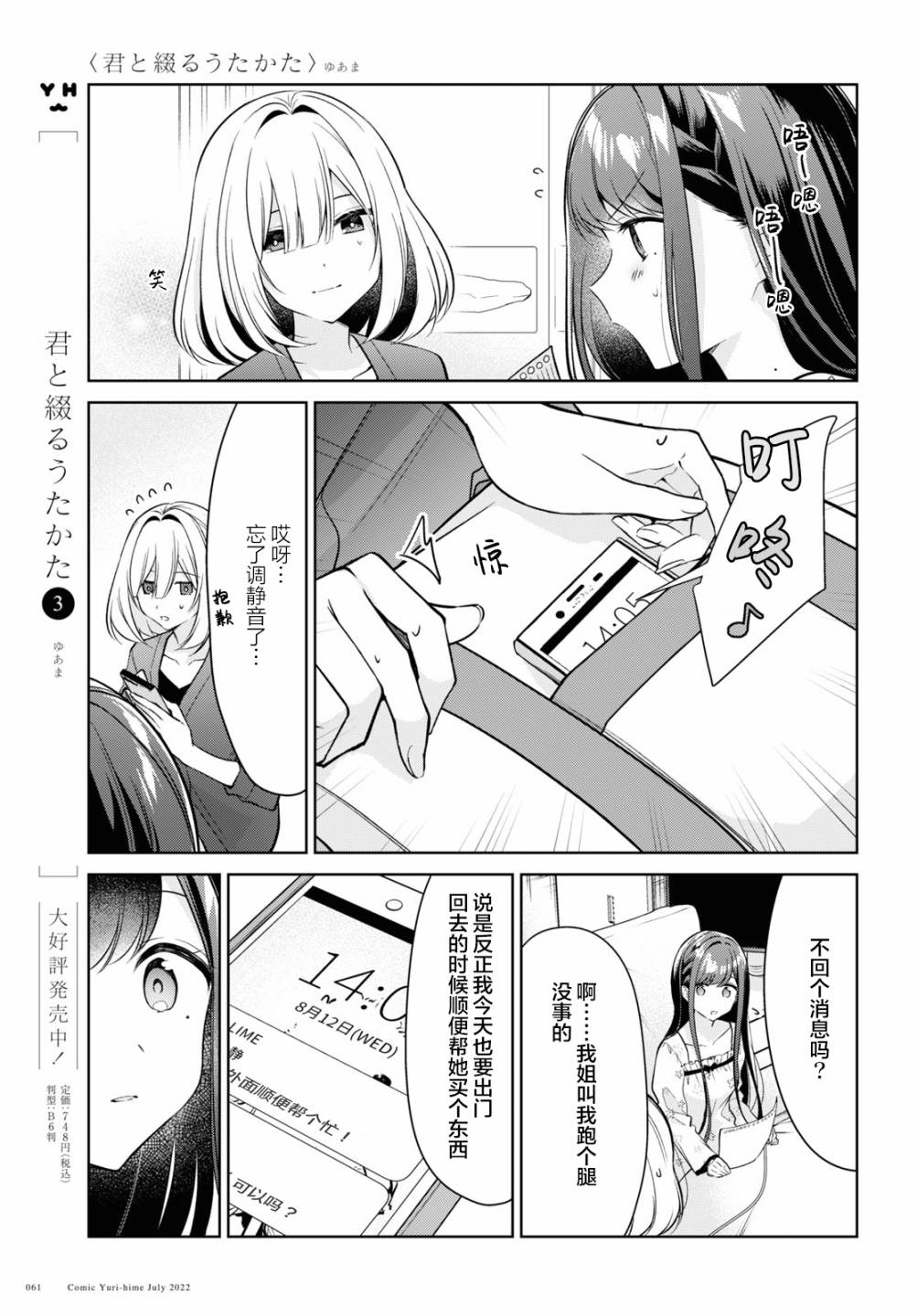 《与你编缀的泡沫》漫画最新章节第19话免费下拉式在线观看章节第【9】张图片