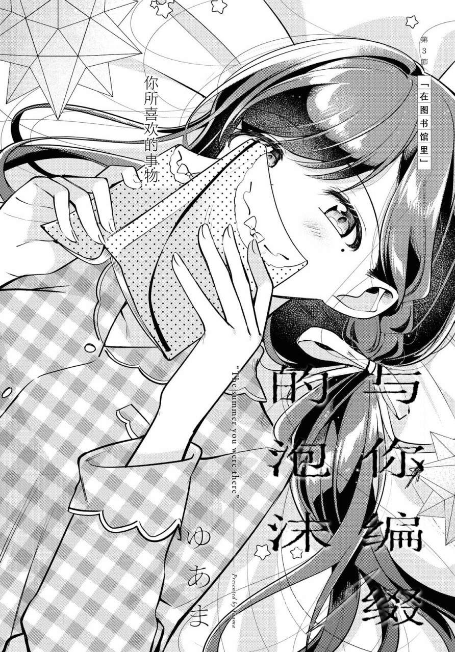 《与你编缀的泡沫》漫画最新章节第4话免费下拉式在线观看章节第【5】张图片