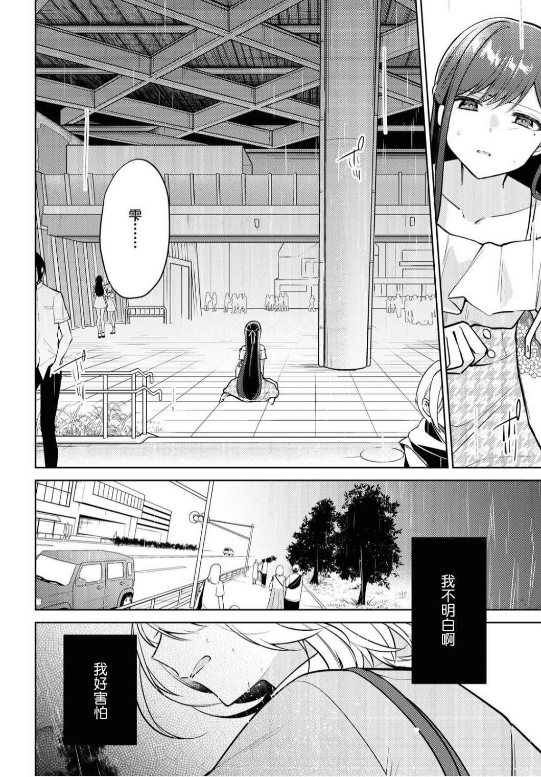 《与你编缀的泡沫》漫画最新章节第6话 沉溺在骤雨中免费下拉式在线观看章节第【13】张图片