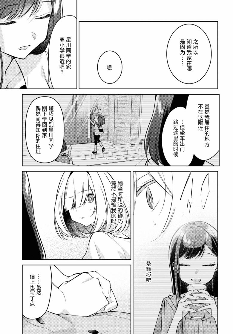 《与你编缀的泡沫》漫画最新章节第9话免费下拉式在线观看章节第【7】张图片