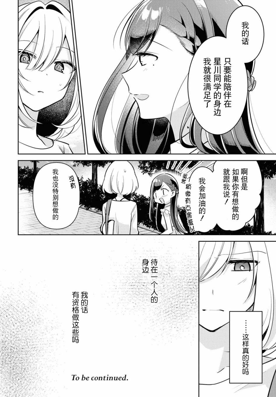 《与你编缀的泡沫》漫画最新章节第3话免费下拉式在线观看章节第【25】张图片