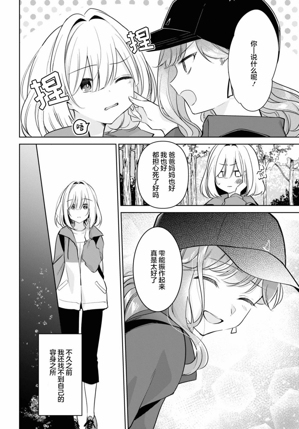 《与你编缀的泡沫》漫画最新章节第19话免费下拉式在线观看章节第【26】张图片