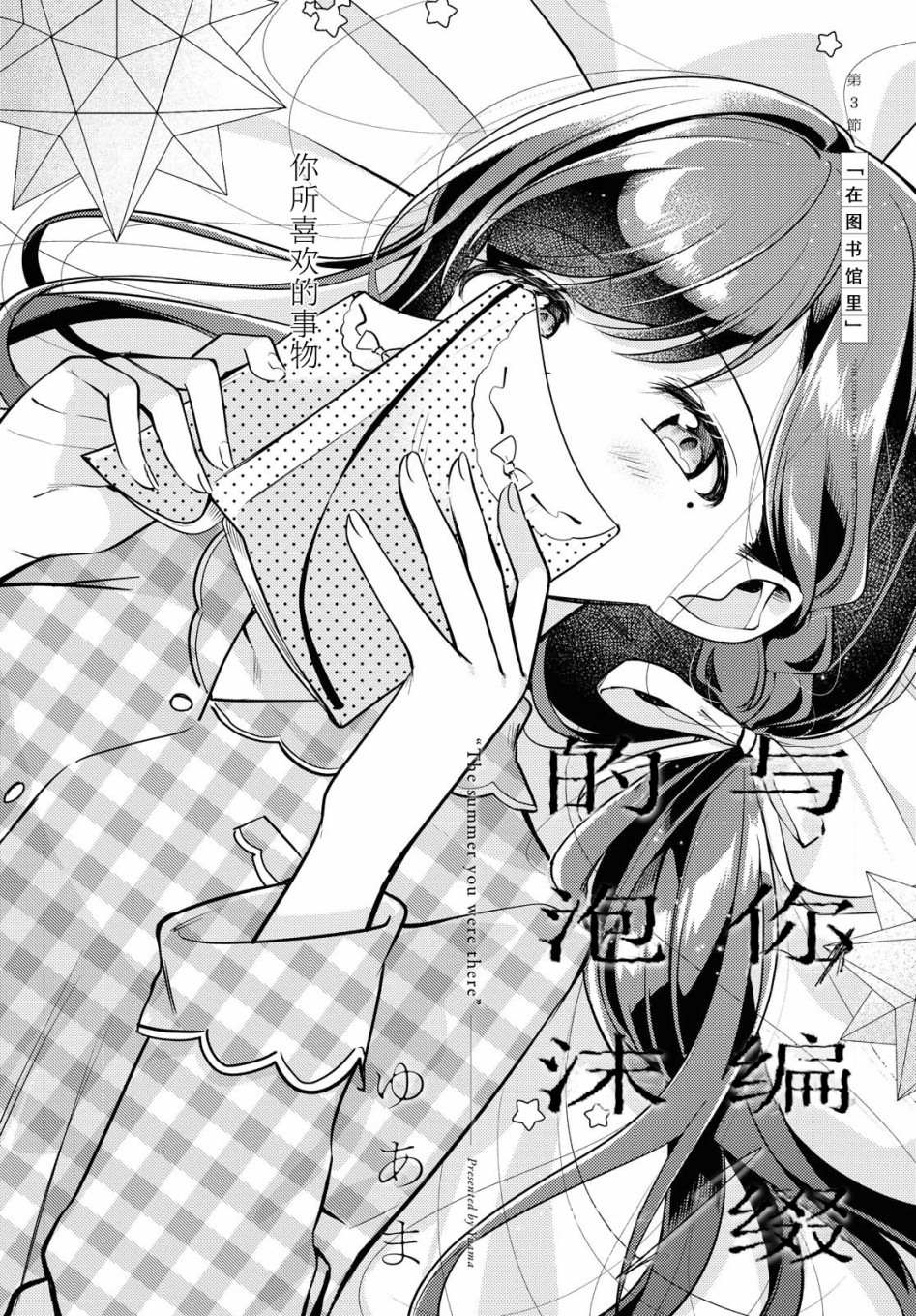 《与你编缀的泡沫》漫画最新章节第3话免费下拉式在线观看章节第【5】张图片