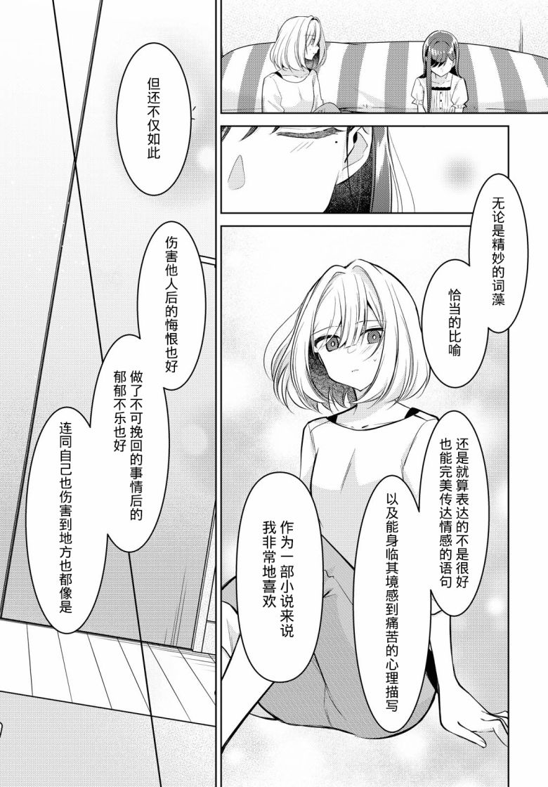 《与你编缀的泡沫》漫画最新章节第9话免费下拉式在线观看章节第【22】张图片