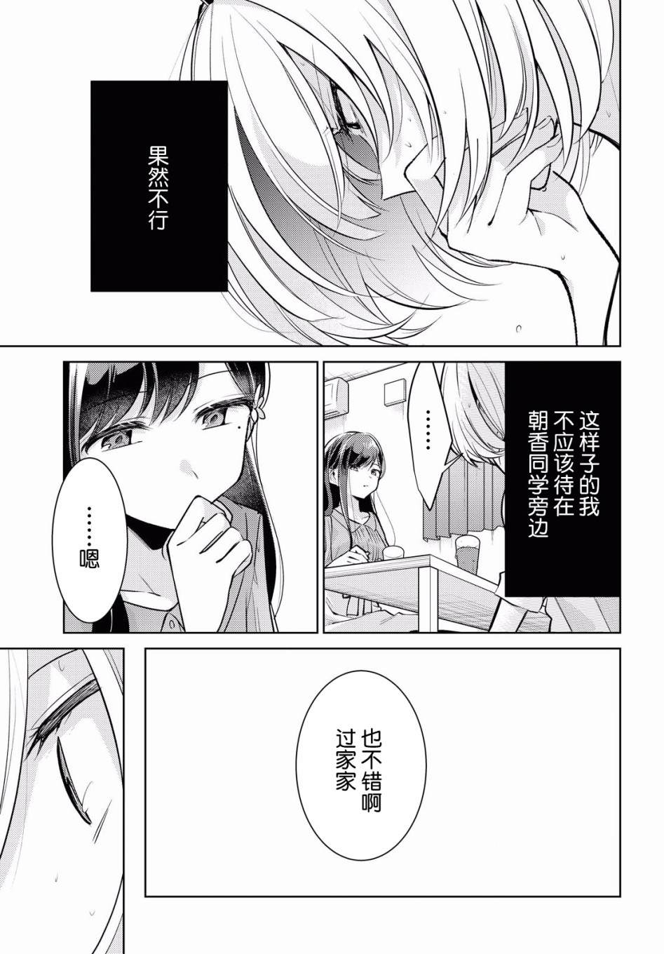 《与你编缀的泡沫》漫画最新章节第2话 不可解免费下拉式在线观看章节第【18】张图片