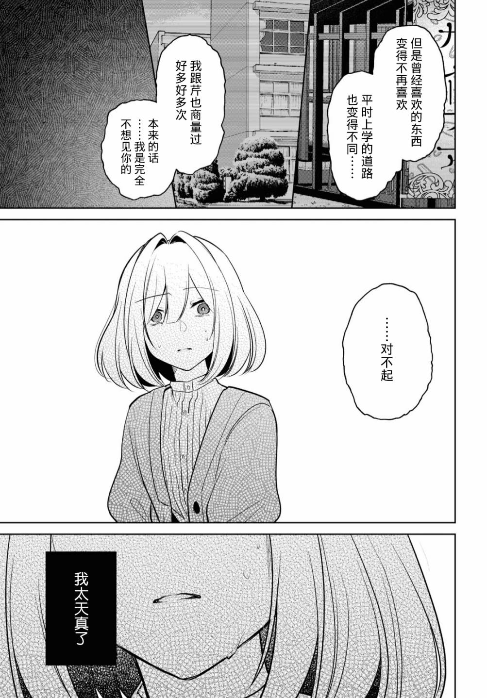 《与你编缀的泡沫》漫画最新章节第14话 谢罪免费下拉式在线观看章节第【26】张图片