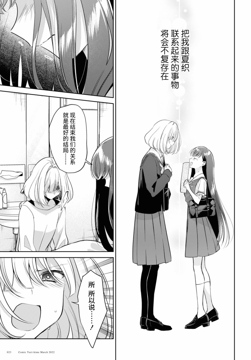 《与你编缀的泡沫》漫画最新章节第16话免费下拉式在线观看章节第【18】张图片