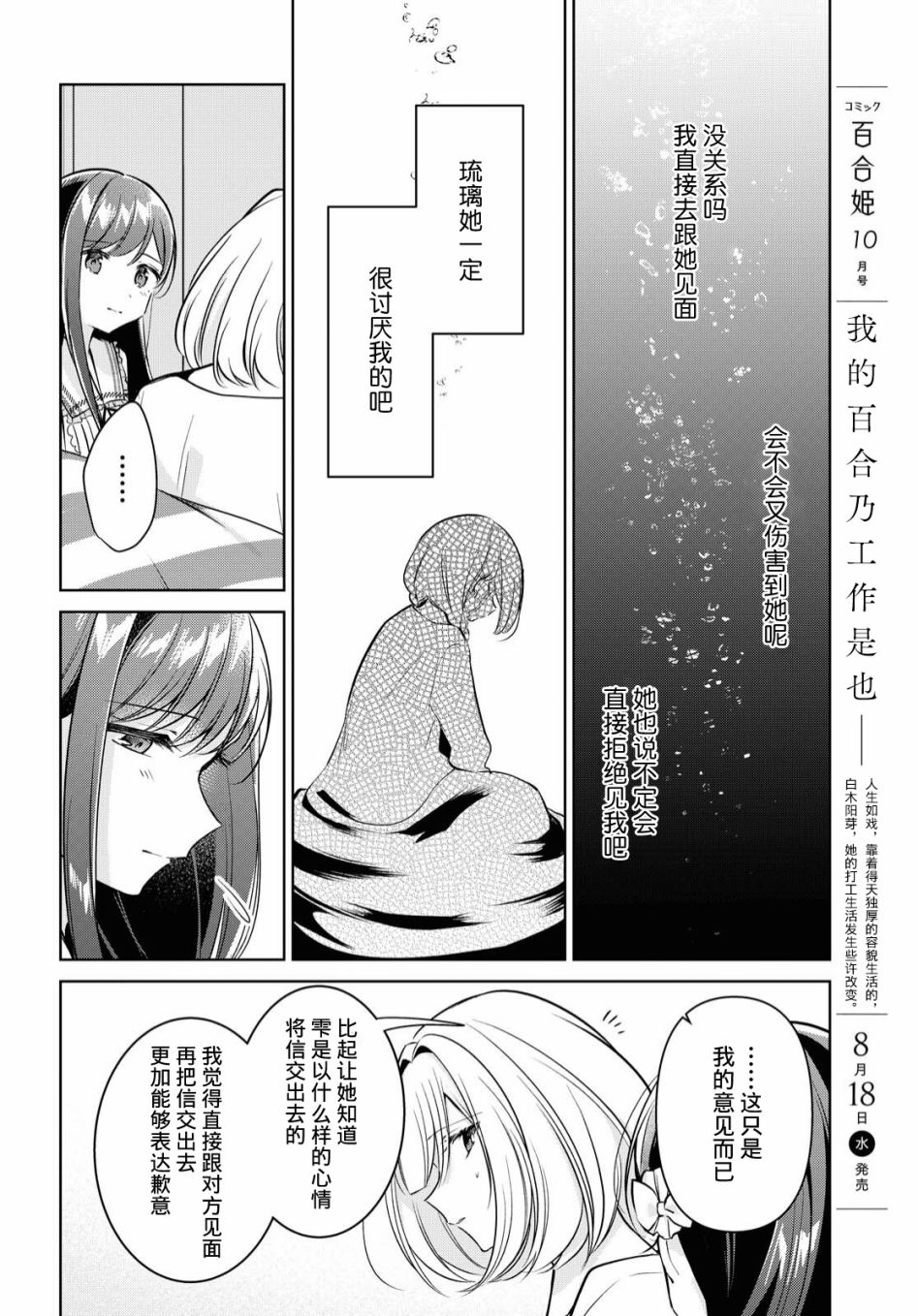 《与你编缀的泡沫》漫画最新章节第12话 变化免费下拉式在线观看章节第【23】张图片