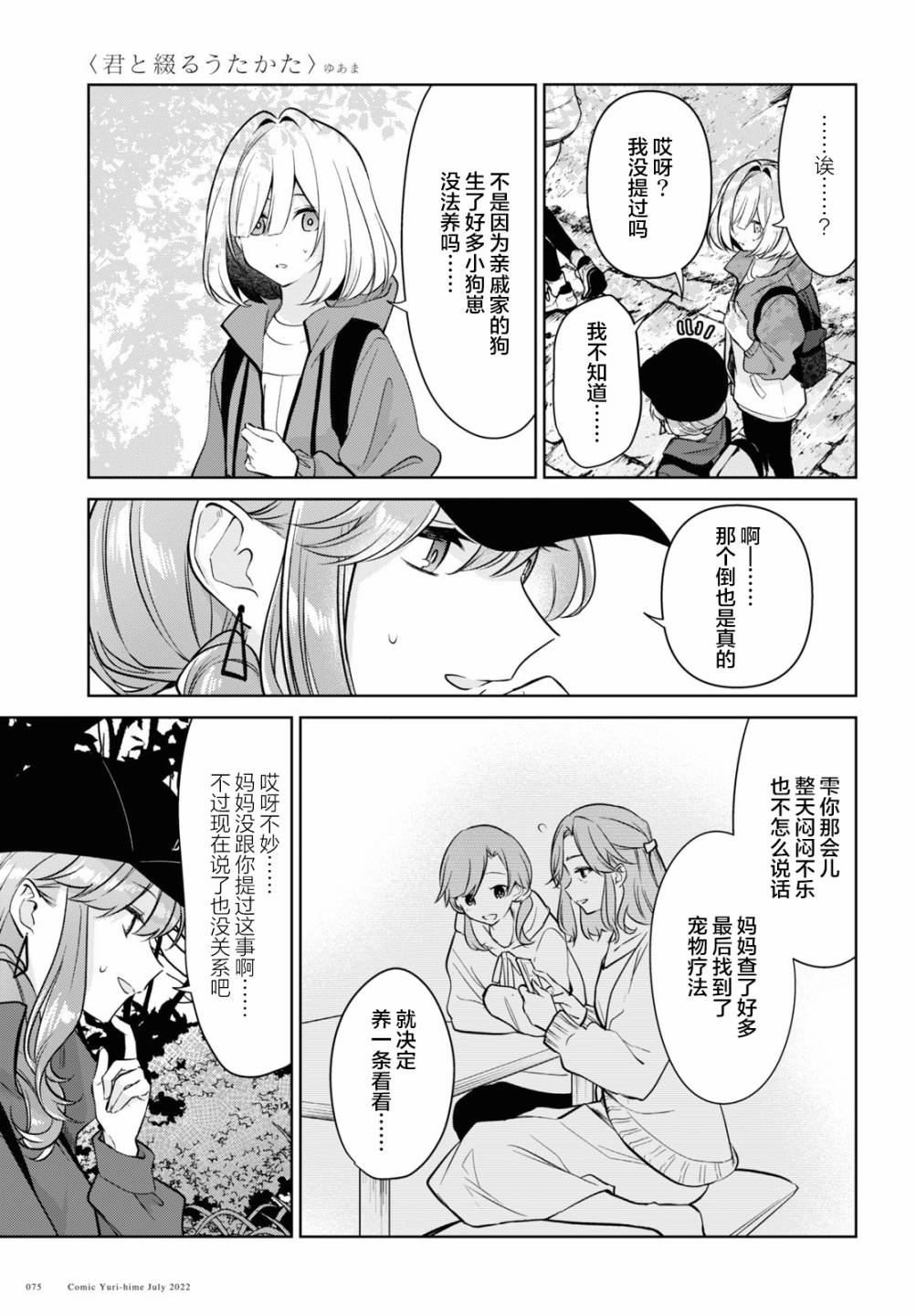 《与你编缀的泡沫》漫画最新章节第19话免费下拉式在线观看章节第【23】张图片
