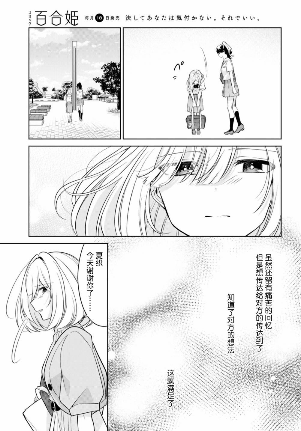 《与你编缀的泡沫》漫画最新章节第14话 谢罪免费下拉式在线观看章节第【38】张图片