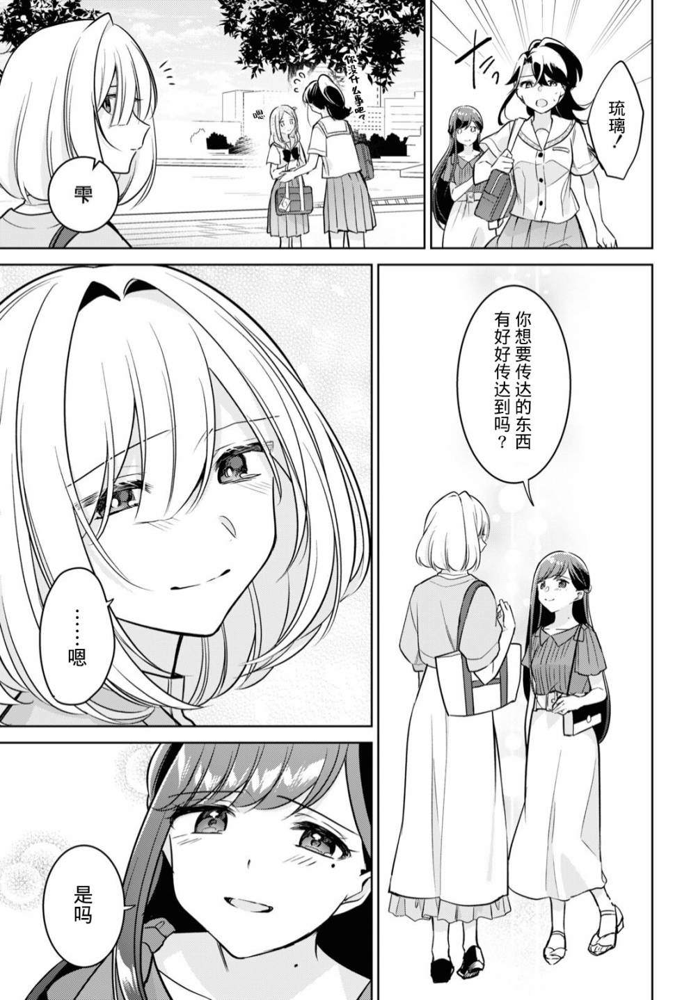 《与你编缀的泡沫》漫画最新章节第14话 谢罪免费下拉式在线观看章节第【34】张图片