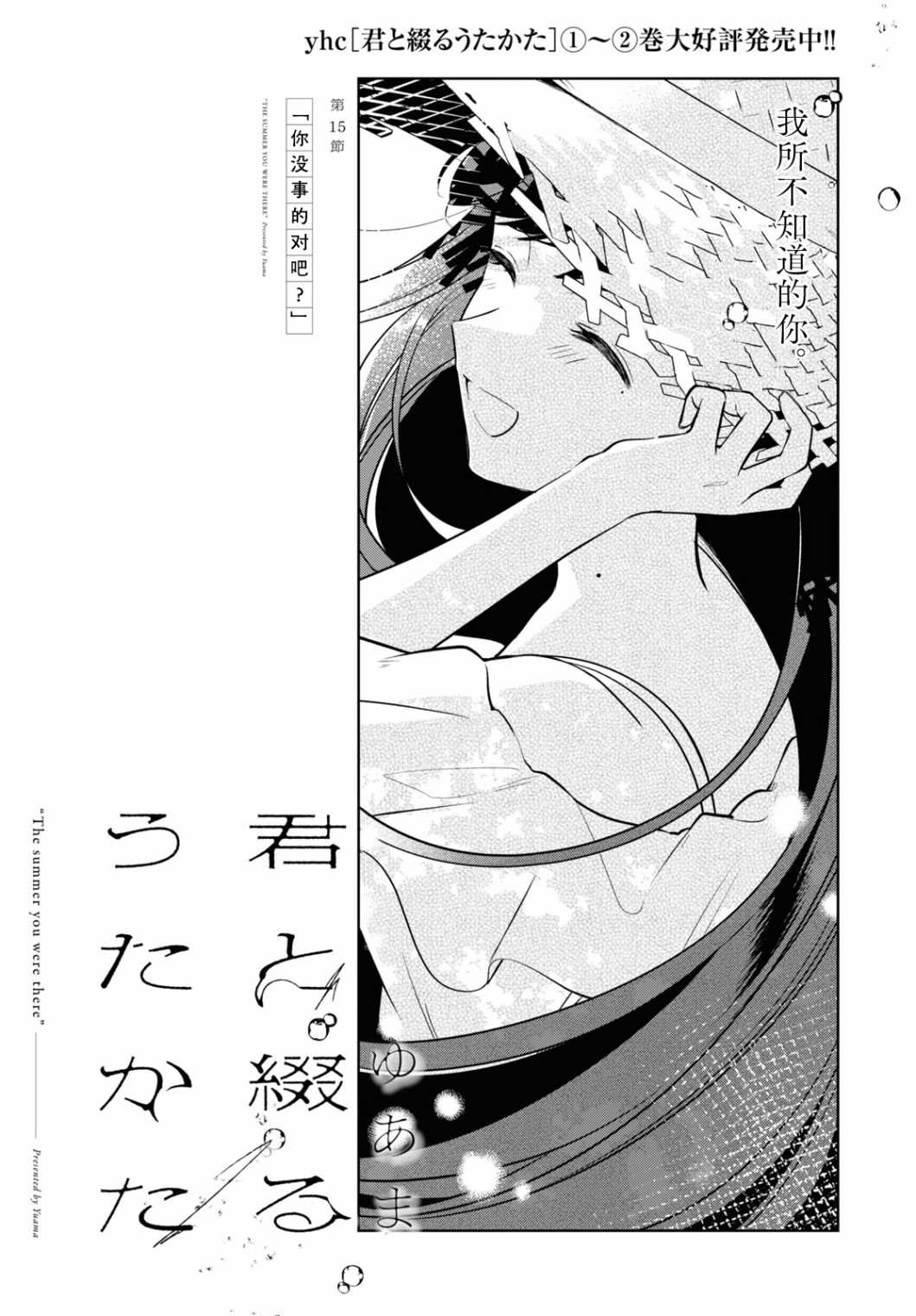 《与你编缀的泡沫》漫画最新章节第15话免费下拉式在线观看章节第【2】张图片