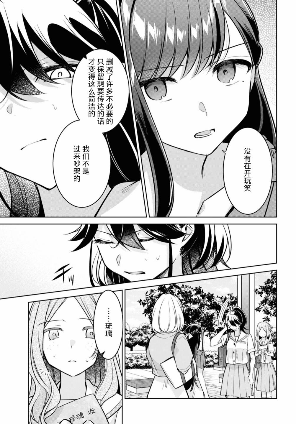 《与你编缀的泡沫》漫画最新章节第14话 谢罪免费下拉式在线观看章节第【12】张图片