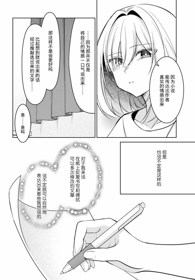 《与你编缀的泡沫》漫画最新章节第9话免费下拉式在线观看章节第【42】张图片