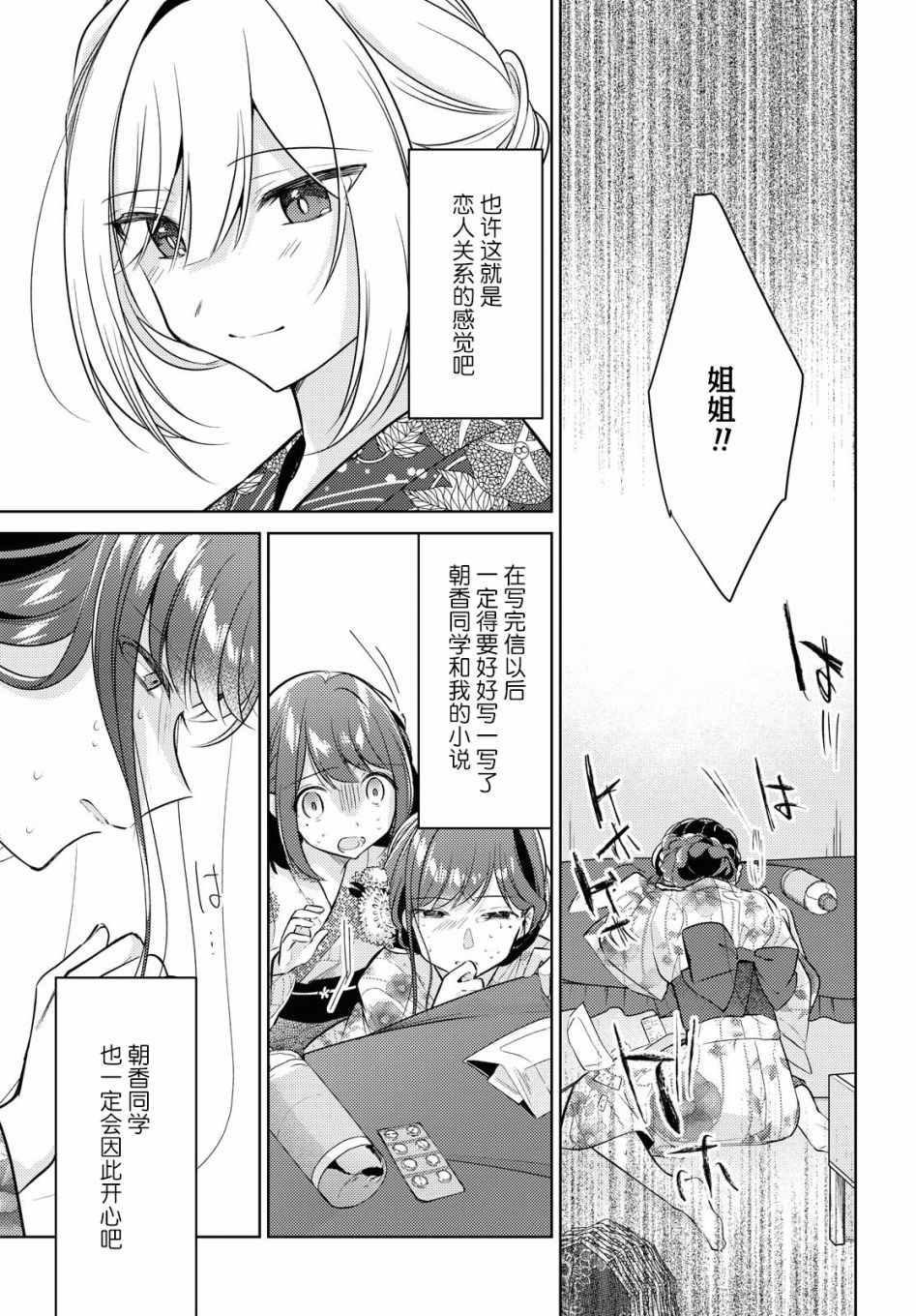 《与你编缀的泡沫》漫画最新章节第10话 闪耀免费下拉式在线观看章节第【33】张图片