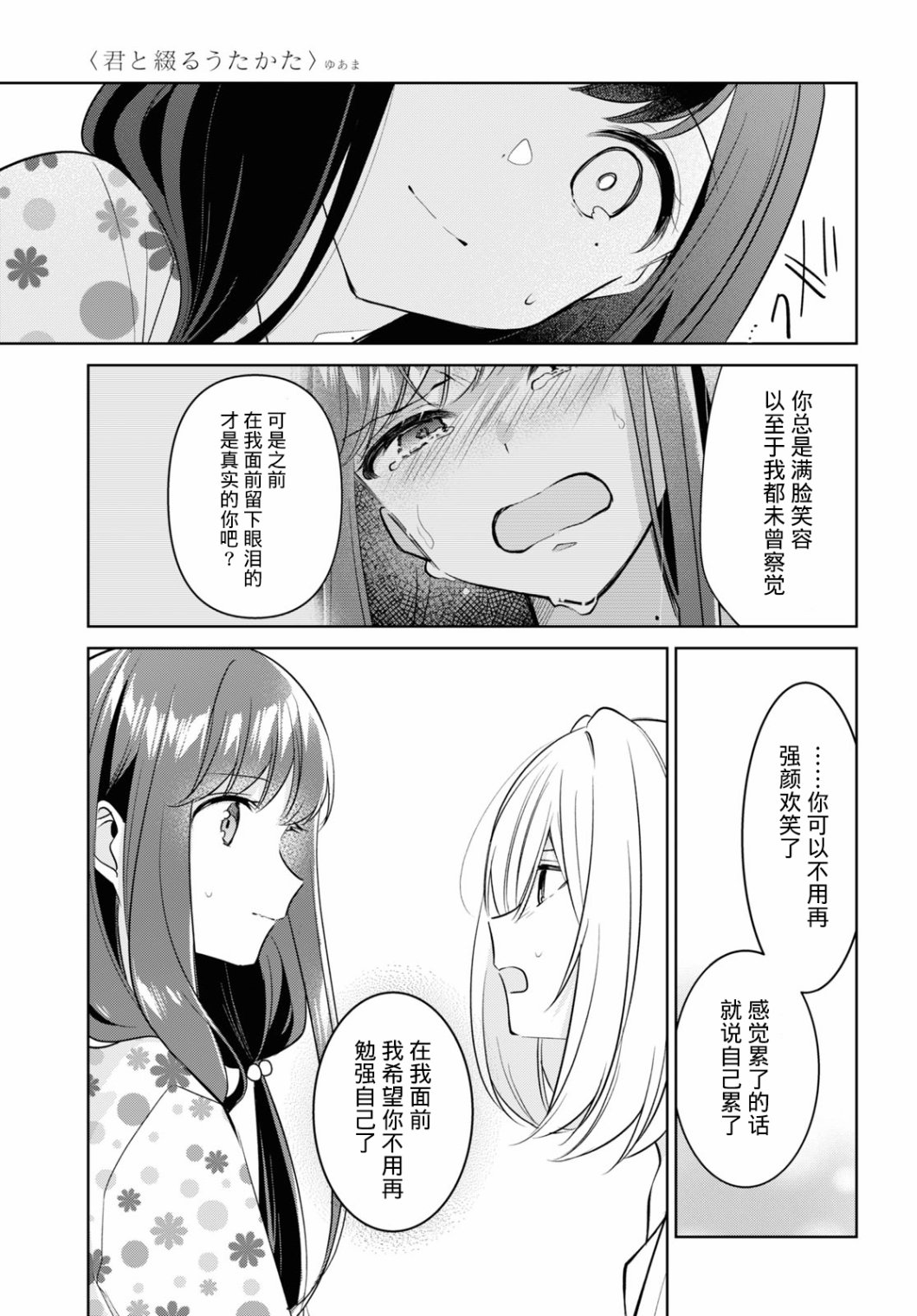 《与你编缀的泡沫》漫画最新章节第17话免费下拉式在线观看章节第【13】张图片