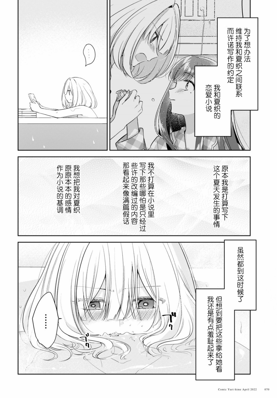 《与你编缀的泡沫》漫画最新章节第17话免费下拉式在线观看章节第【8】张图片