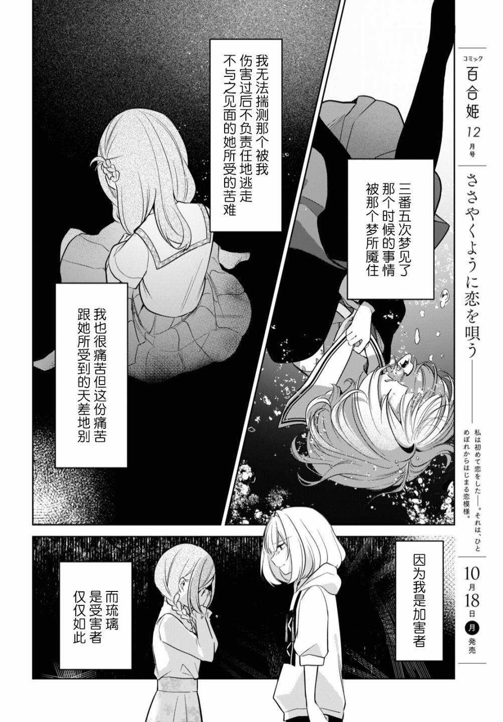 《与你编缀的泡沫》漫画最新章节第14话 谢罪免费下拉式在线观看章节第【29】张图片