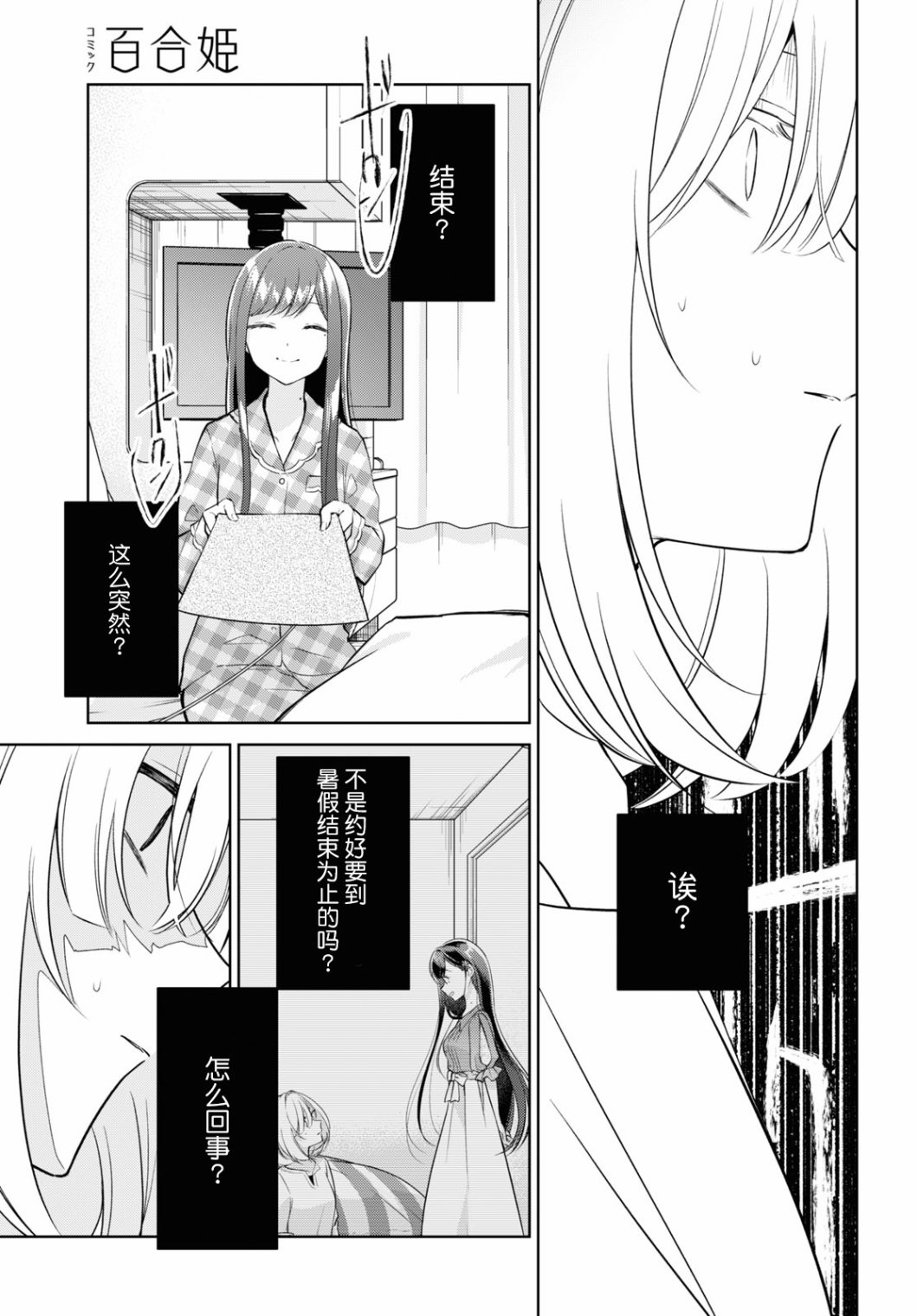 《与你编缀的泡沫》漫画最新章节第16话免费下拉式在线观看章节第【8】张图片