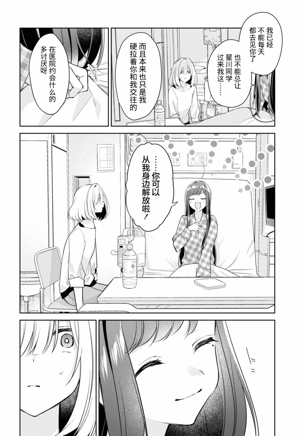 《与你编缀的泡沫》漫画最新章节第16话免费下拉式在线观看章节第【5】张图片