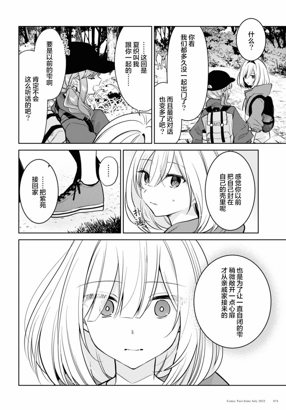 《与你编缀的泡沫》漫画最新章节第19话免费下拉式在线观看章节第【22】张图片