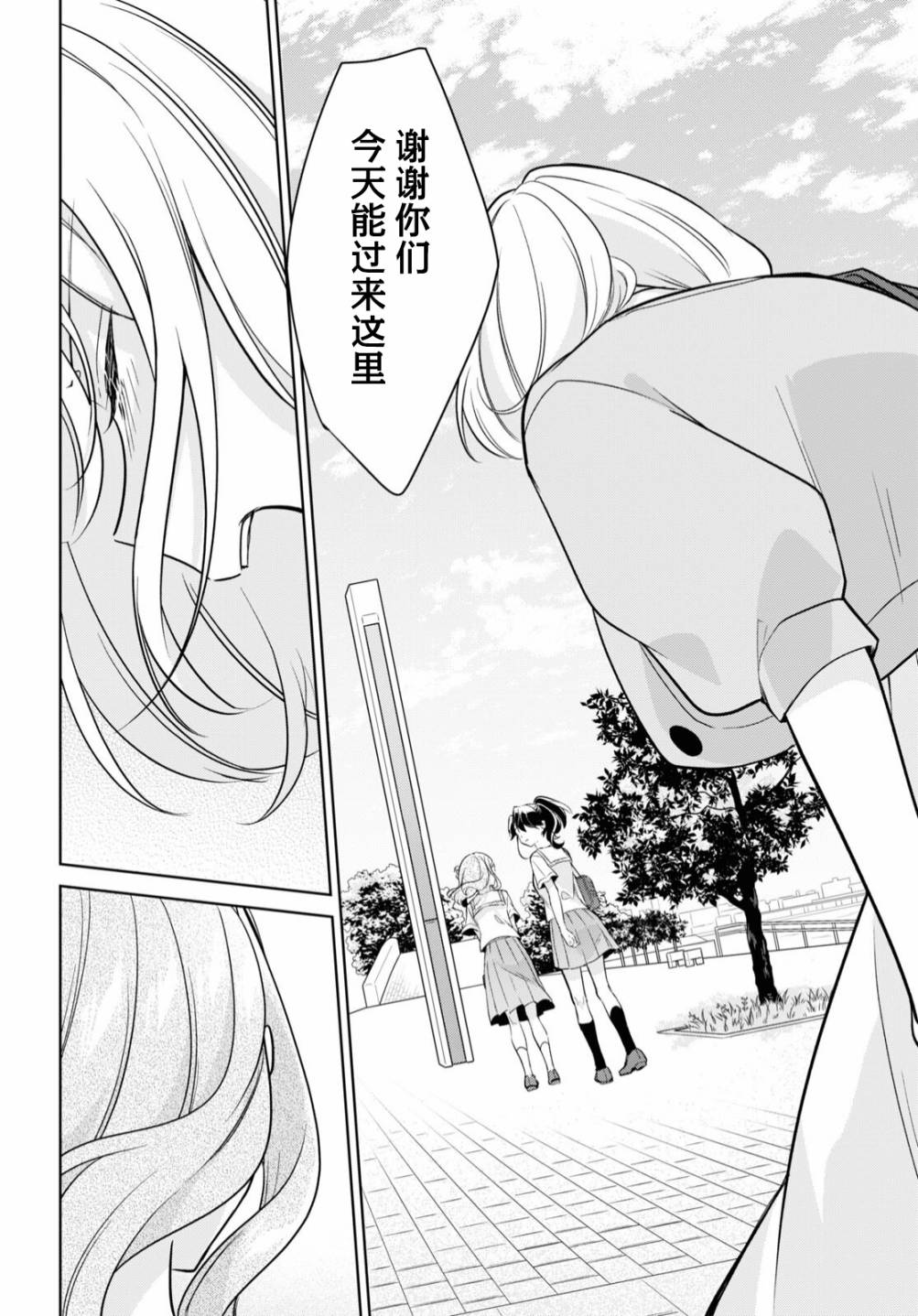 《与你编缀的泡沫》漫画最新章节第14话 谢罪免费下拉式在线观看章节第【37】张图片