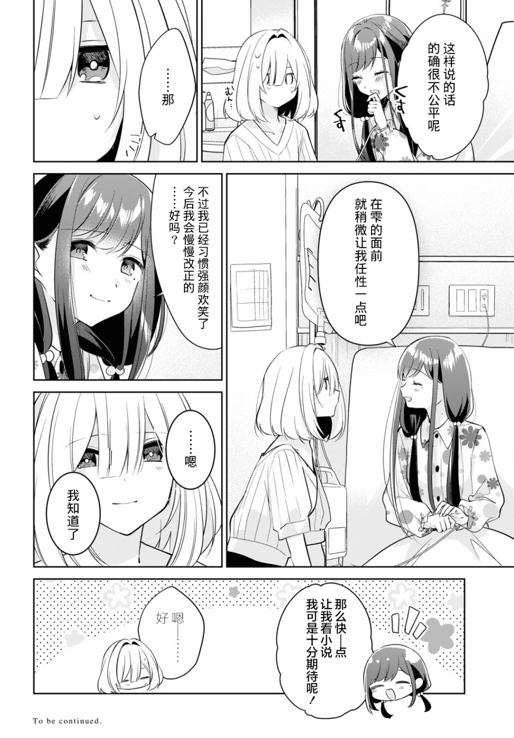 《与你编缀的泡沫》漫画最新章节第17话免费下拉式在线观看章节第【16】张图片