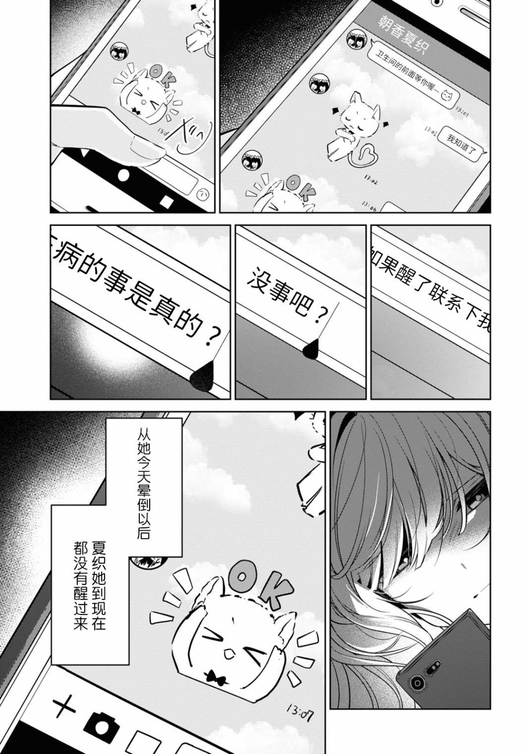 《与你编缀的泡沫》漫画最新章节第15话免费下拉式在线观看章节第【15】张图片