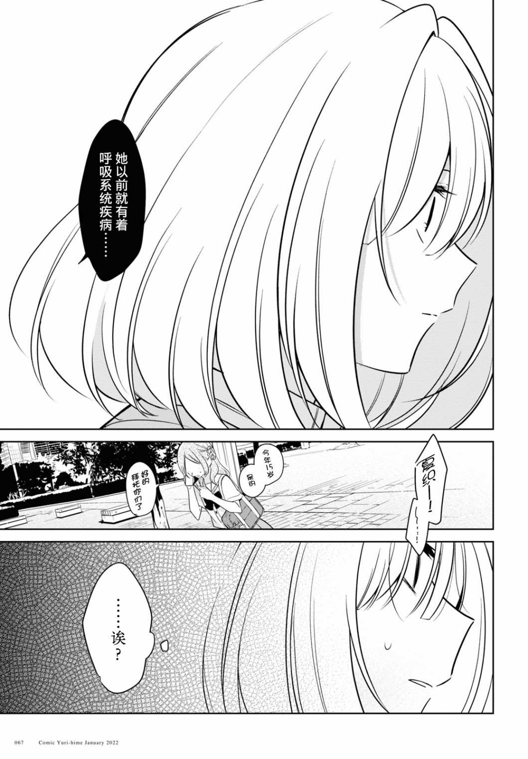 《与你编缀的泡沫》漫画最新章节第15话免费下拉式在线观看章节第【5】张图片