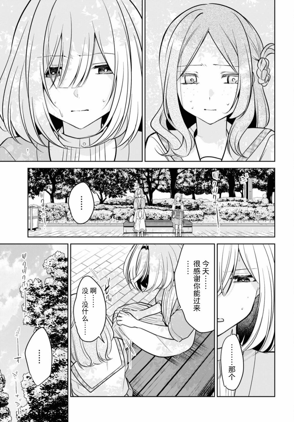 《与你编缀的泡沫》漫画最新章节第14话 谢罪免费下拉式在线观看章节第【22】张图片