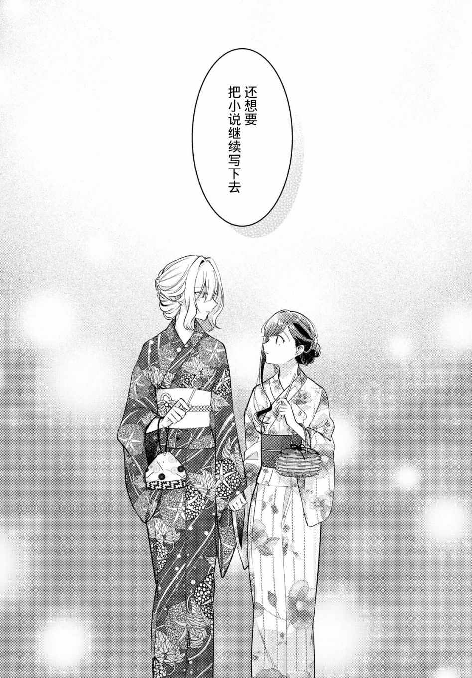 《与你编缀的泡沫》漫画最新章节第10话 闪耀免费下拉式在线观看章节第【21】张图片