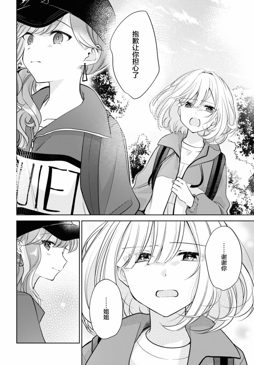 《与你编缀的泡沫》漫画最新章节第19话免费下拉式在线观看章节第【28】张图片