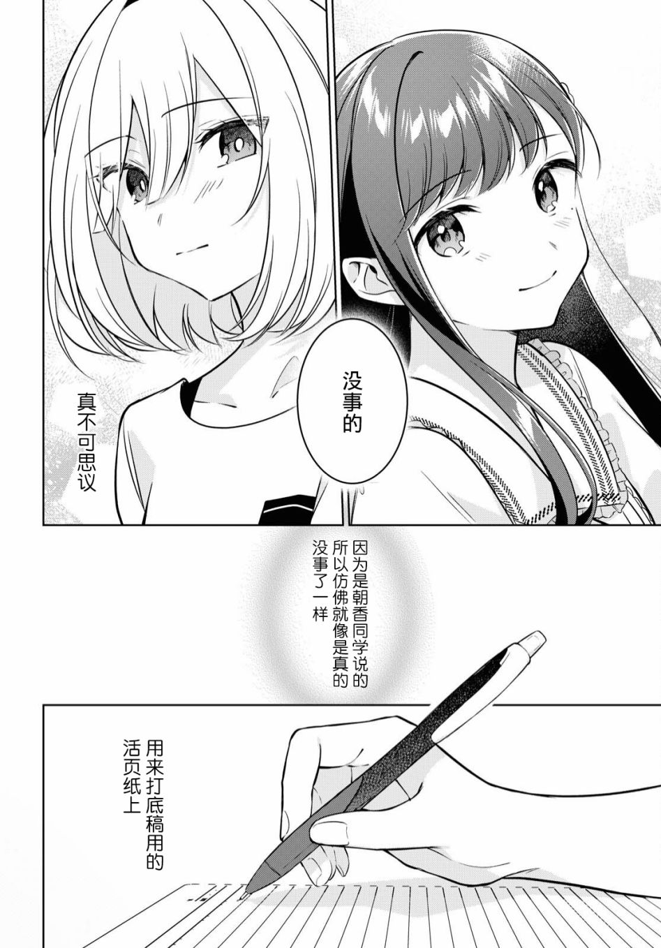 《与你编缀的泡沫》漫画最新章节第12话 变化免费下拉式在线观看章节第【15】张图片