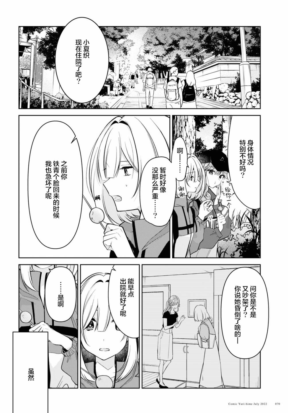 《与你编缀的泡沫》漫画最新章节第19话免费下拉式在线观看章节第【18】张图片