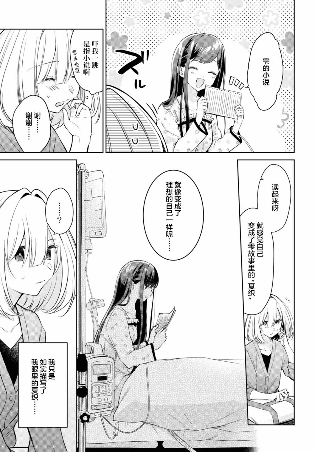 《与你编缀的泡沫》漫画最新章节第19话免费下拉式在线观看章节第【5】张图片