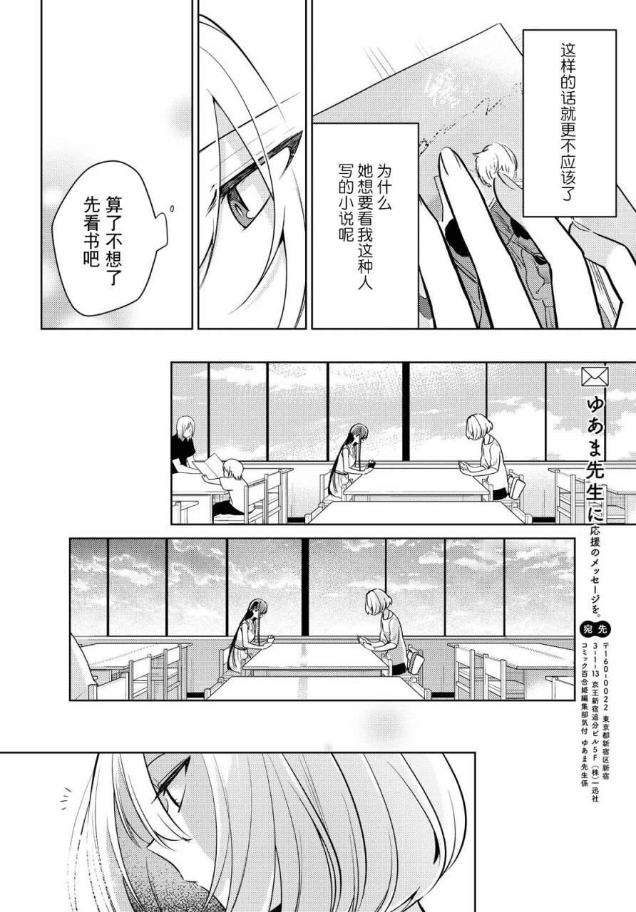 《与你编缀的泡沫》漫画最新章节第4话免费下拉式在线观看章节第【19】张图片