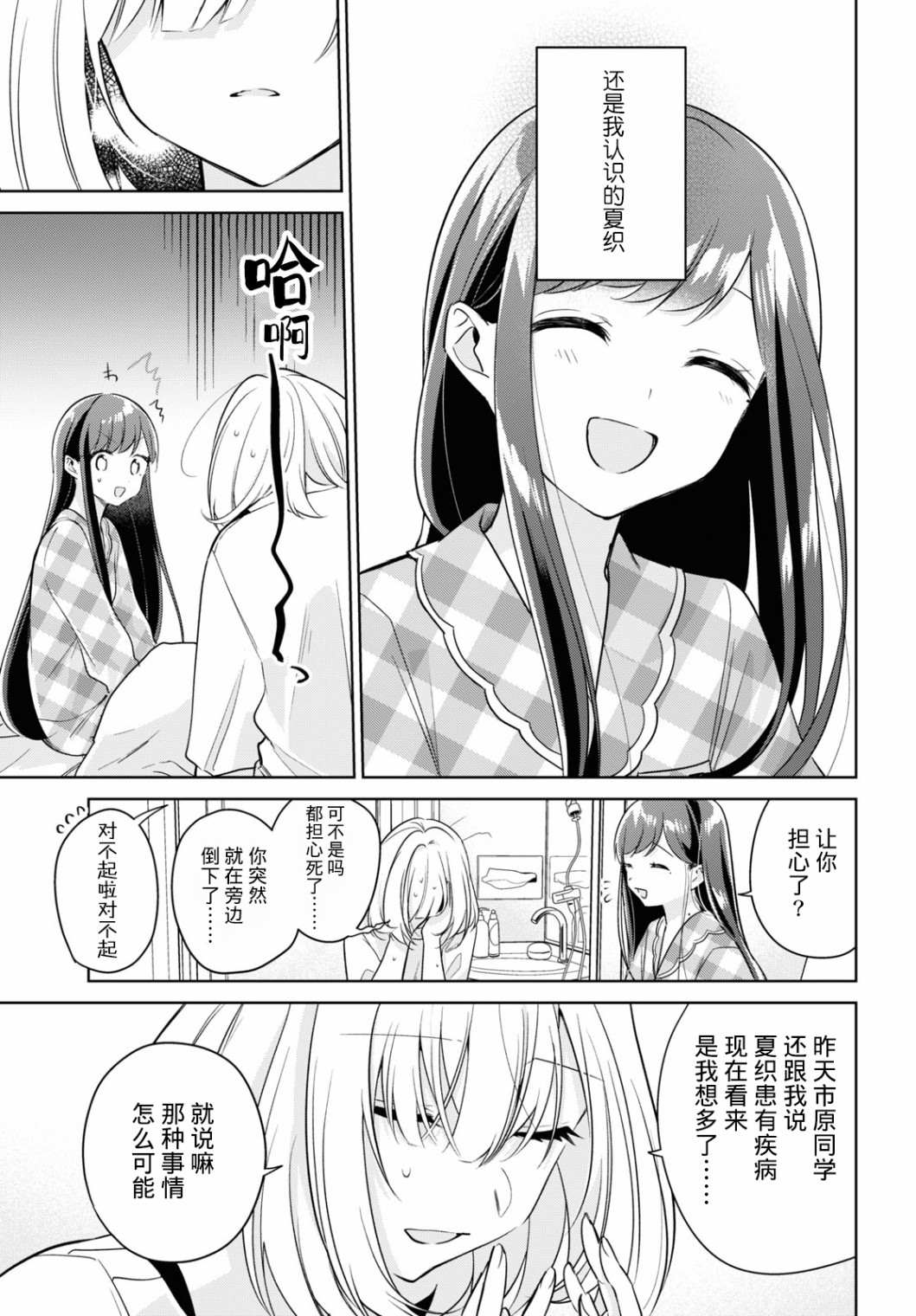 《与你编缀的泡沫》漫画最新章节第15话免费下拉式在线观看章节第【25】张图片