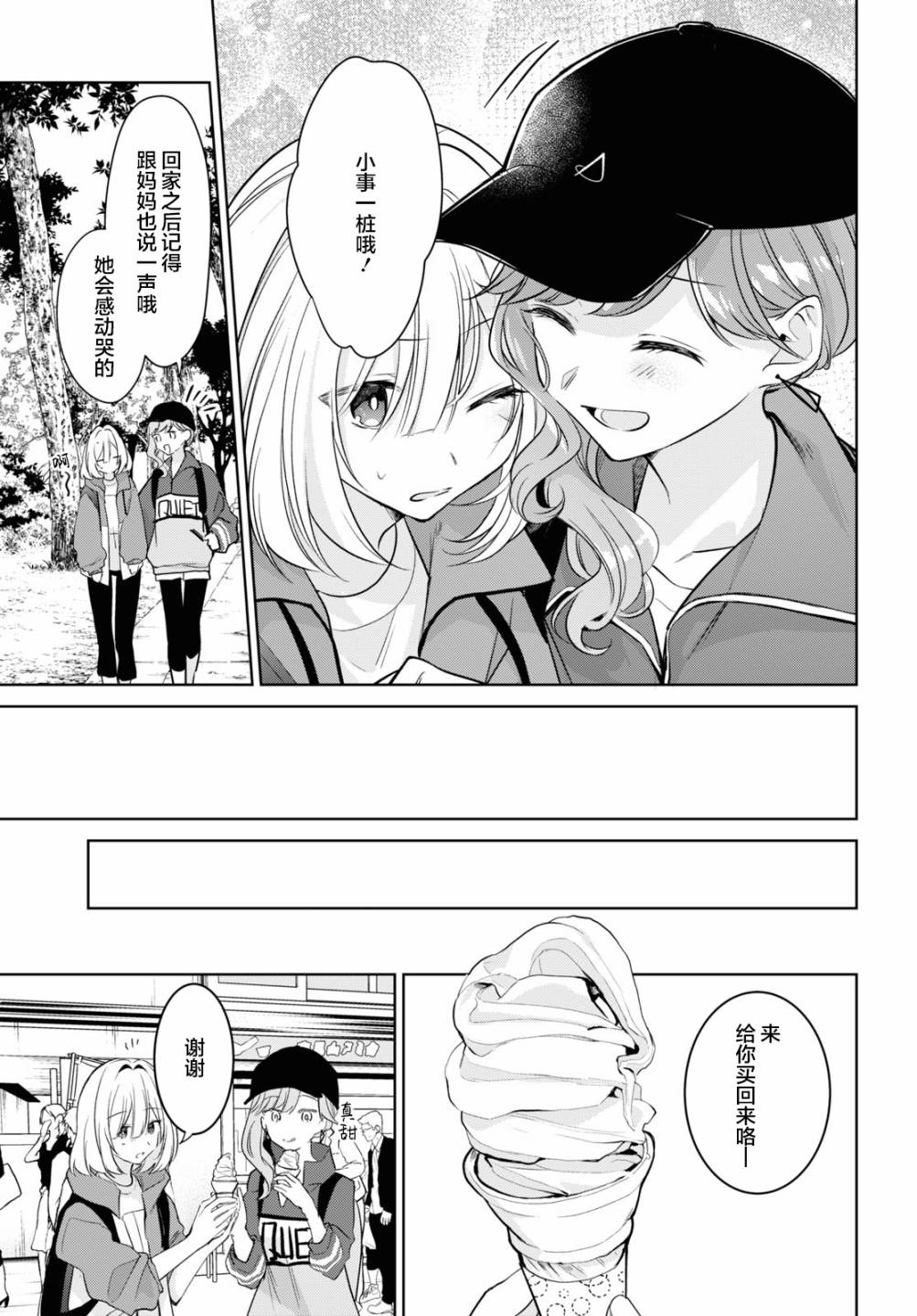 《与你编缀的泡沫》漫画最新章节第19话免费下拉式在线观看章节第【29】张图片