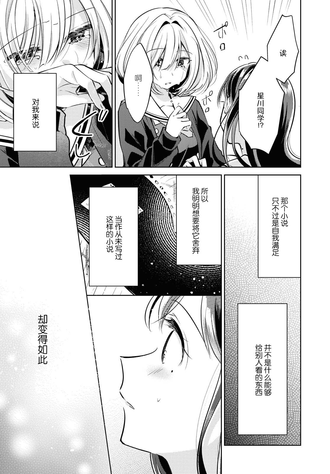 《与你编缀的泡沫》漫画最新章节第1话 快要消失的我免费下拉式在线观看章节第【39】张图片