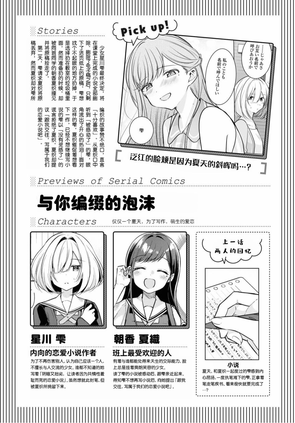 《与你编缀的泡沫》漫画最新章节第12话 变化免费下拉式在线观看章节第【1】张图片