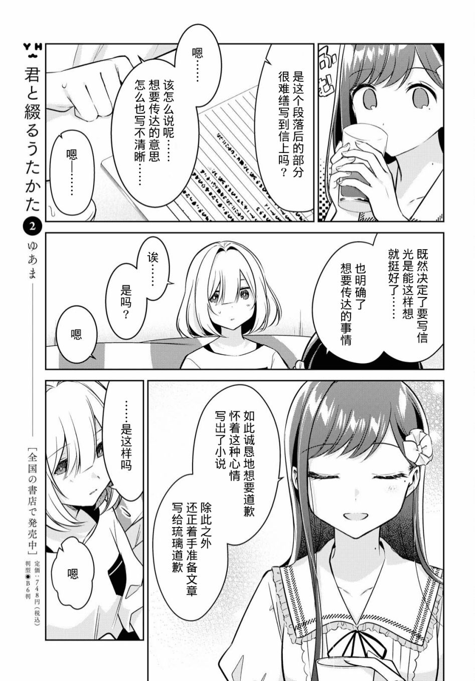 《与你编缀的泡沫》漫画最新章节第12话 变化免费下拉式在线观看章节第【10】张图片