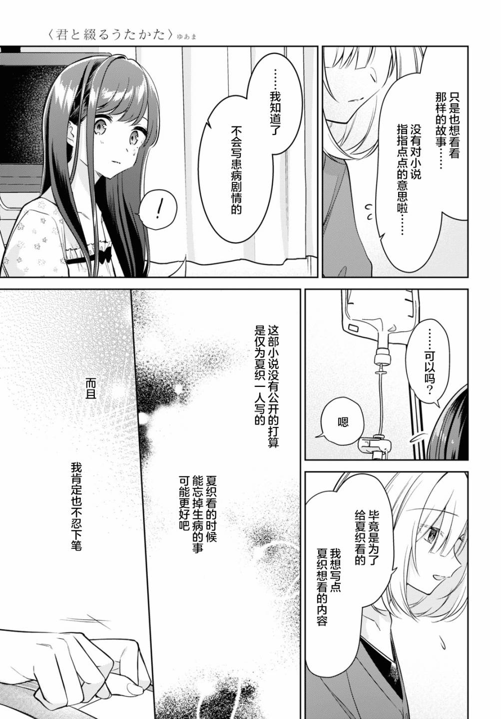 《与你编缀的泡沫》漫画最新章节第19话免费下拉式在线观看章节第【7】张图片