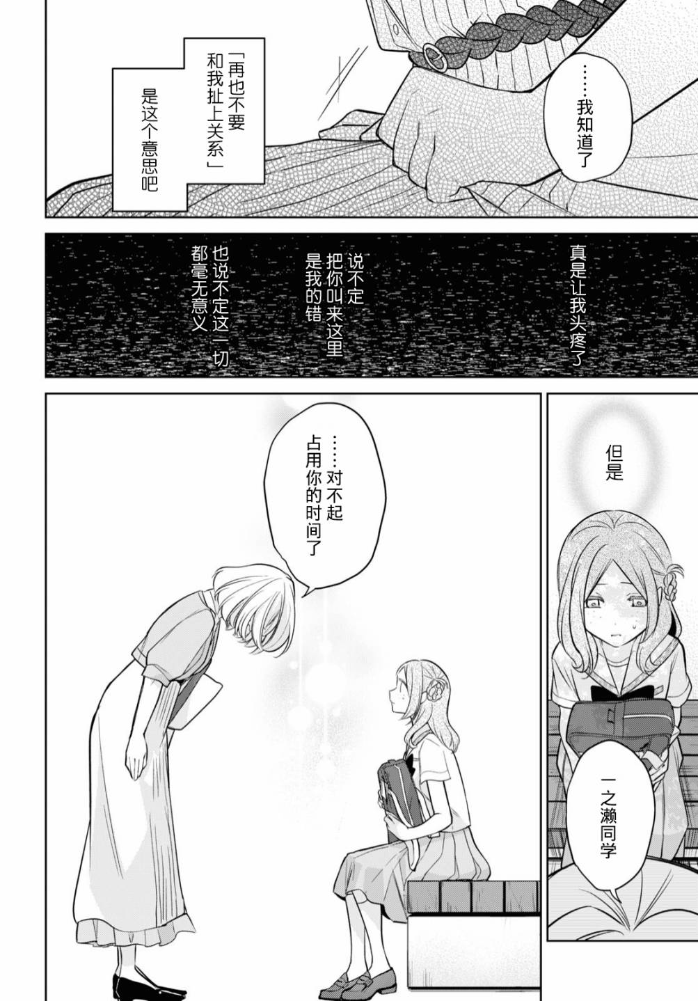 《与你编缀的泡沫》漫画最新章节第14话 谢罪免费下拉式在线观看章节第【31】张图片