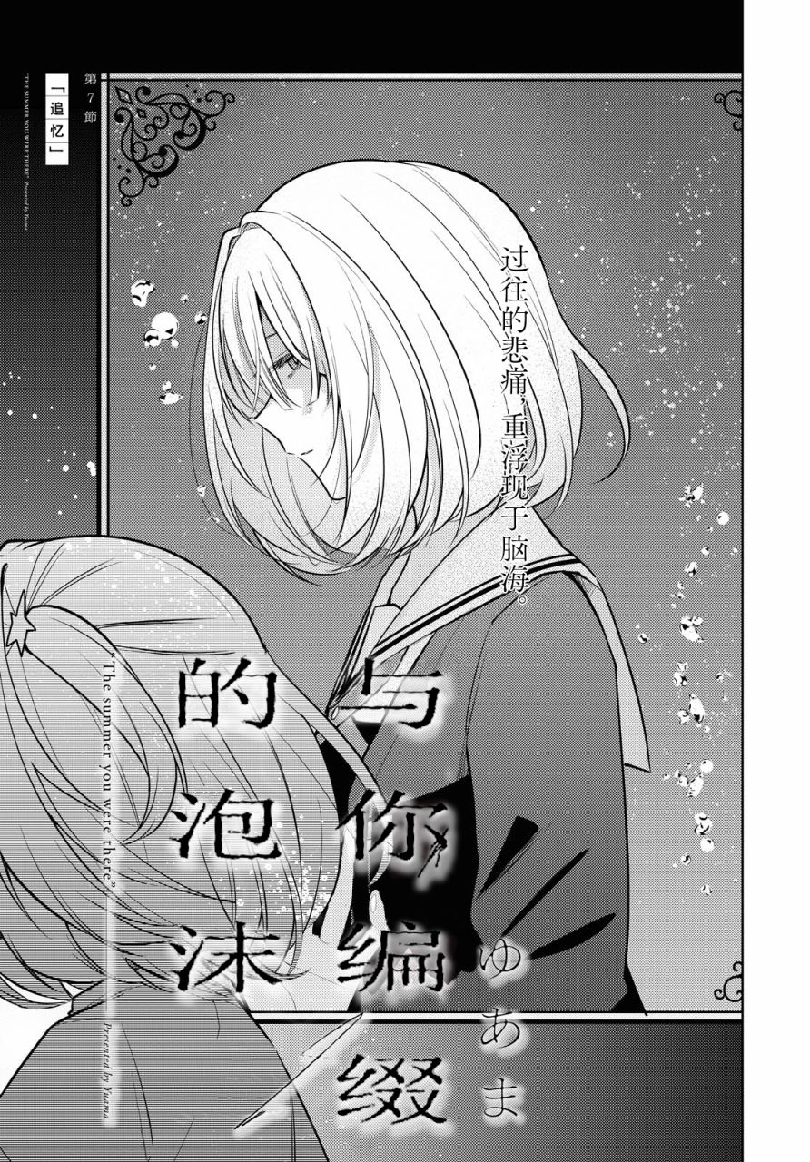 《与你编缀的泡沫》漫画最新章节第7话 追忆免费下拉式在线观看章节第【3】张图片