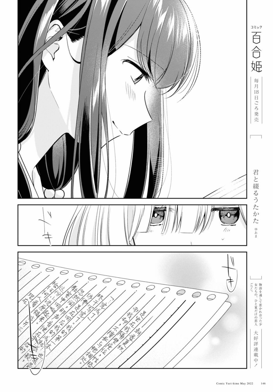 《与你编缀的泡沫》漫画最新章节第18话免费下拉式在线观看章节第【2】张图片