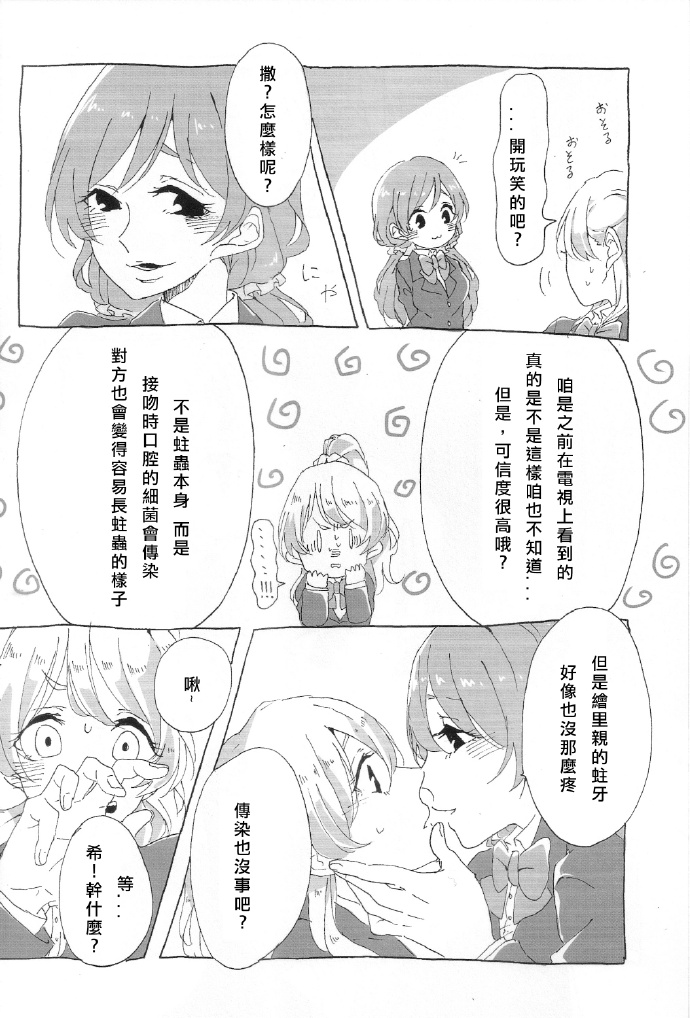 《奖励是比巧克力更甜的kiss》漫画最新章节第1话免费下拉式在线观看章节第【9】张图片