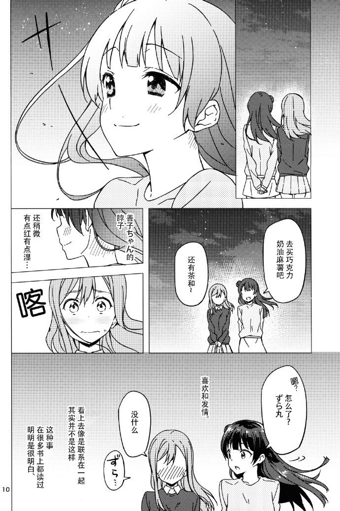 《夜的弯路》漫画最新章节第1话免费下拉式在线观看章节第【11】张图片