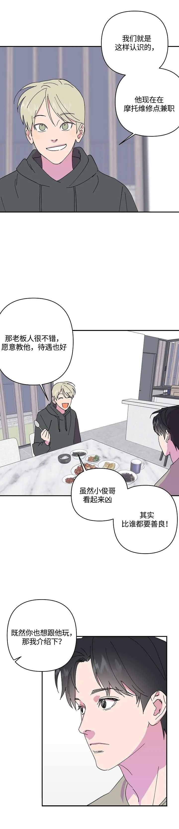 《订婚对象是花美男》漫画最新章节第44话免费下拉式在线观看章节第【1】张图片