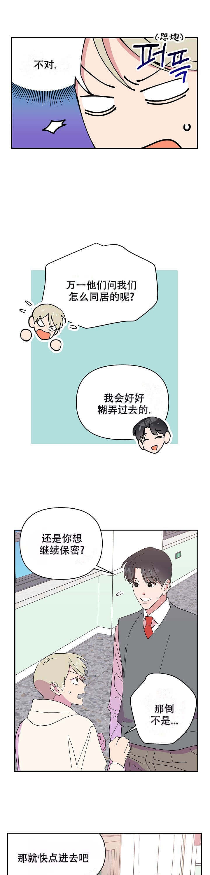 《订婚对象是花美男》漫画最新章节第76话免费下拉式在线观看章节第【8】张图片